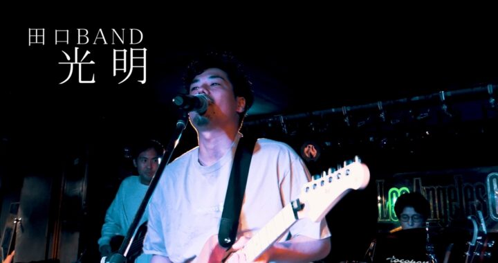 田口BAND